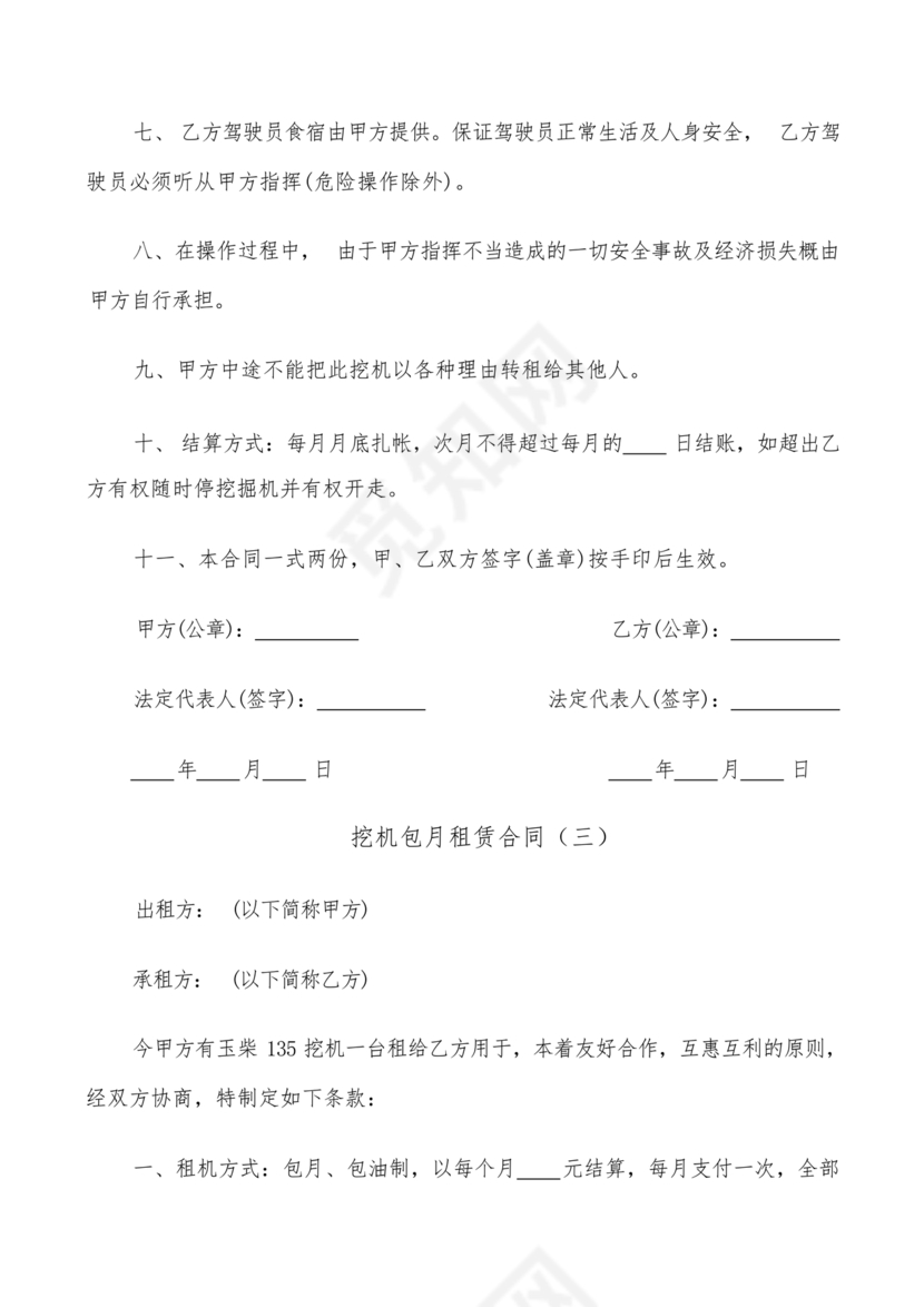 挖机按月租赁合同