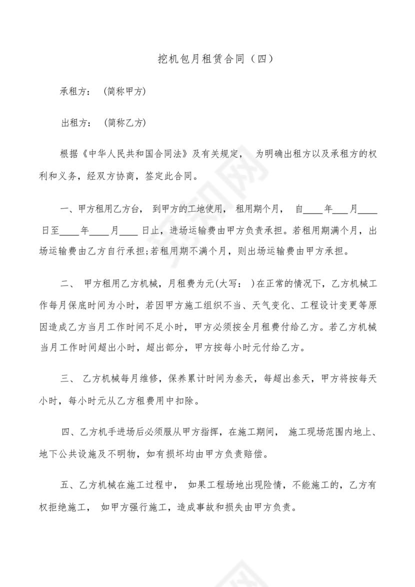 挖机按月租赁合同