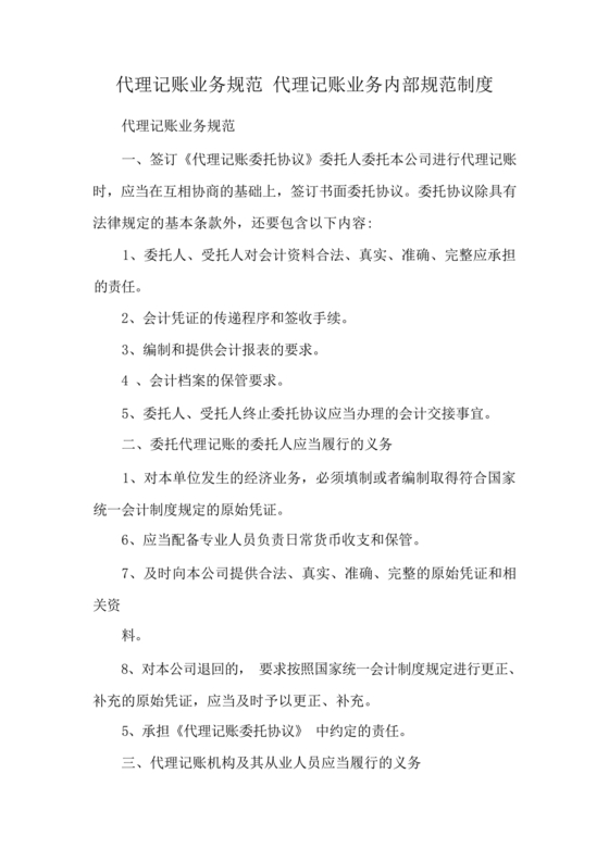 代理记账业务内部规范模板