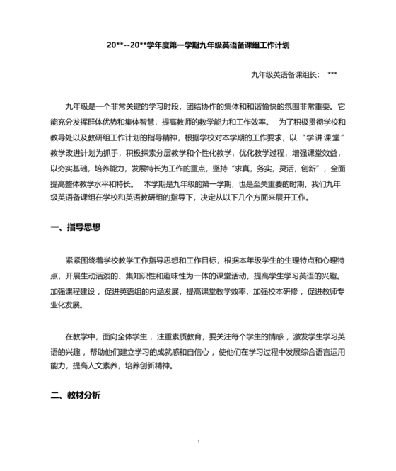 备课组工作计划