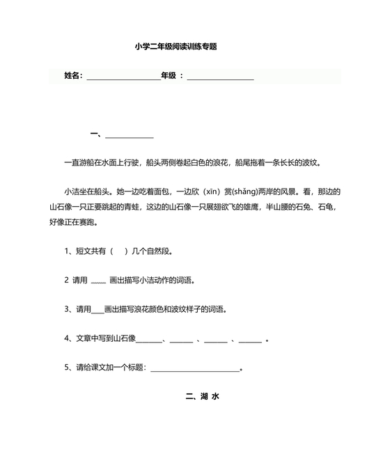 二年级语文阅读理解专项训练二年级阅读理解训练题可打印