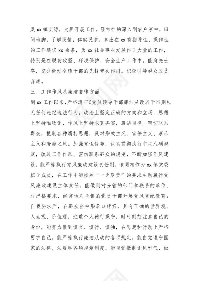 同志现实表现材料