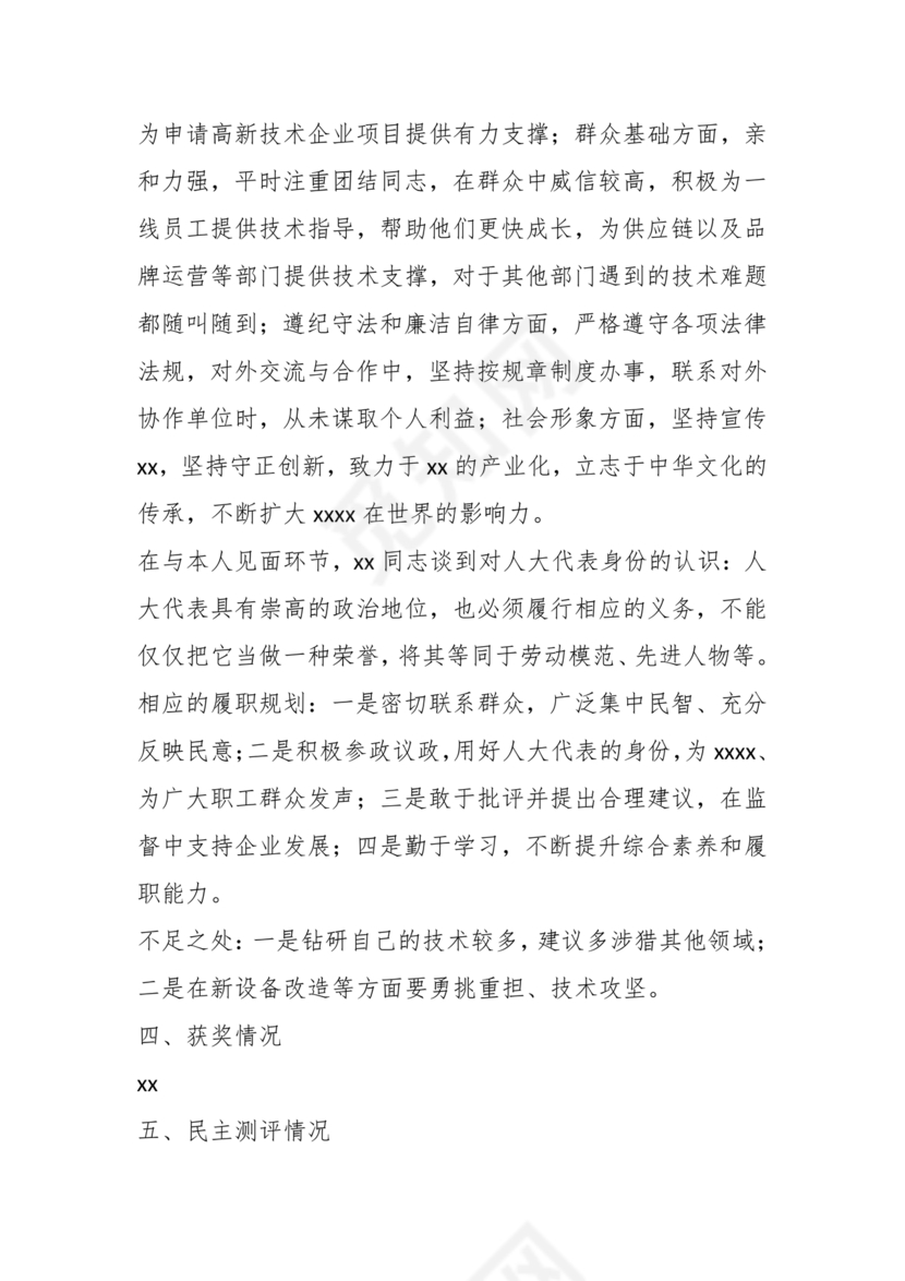 同志现实表现材料