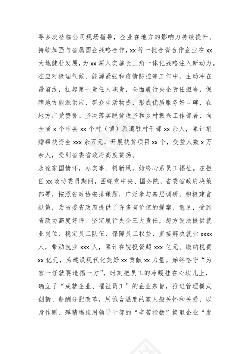 同志现实表现材料