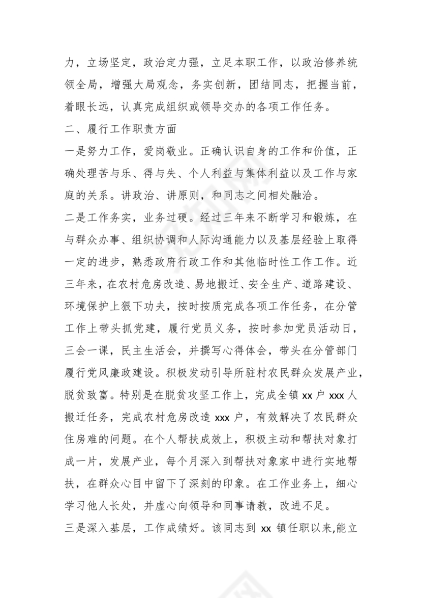 同志现实表现材料