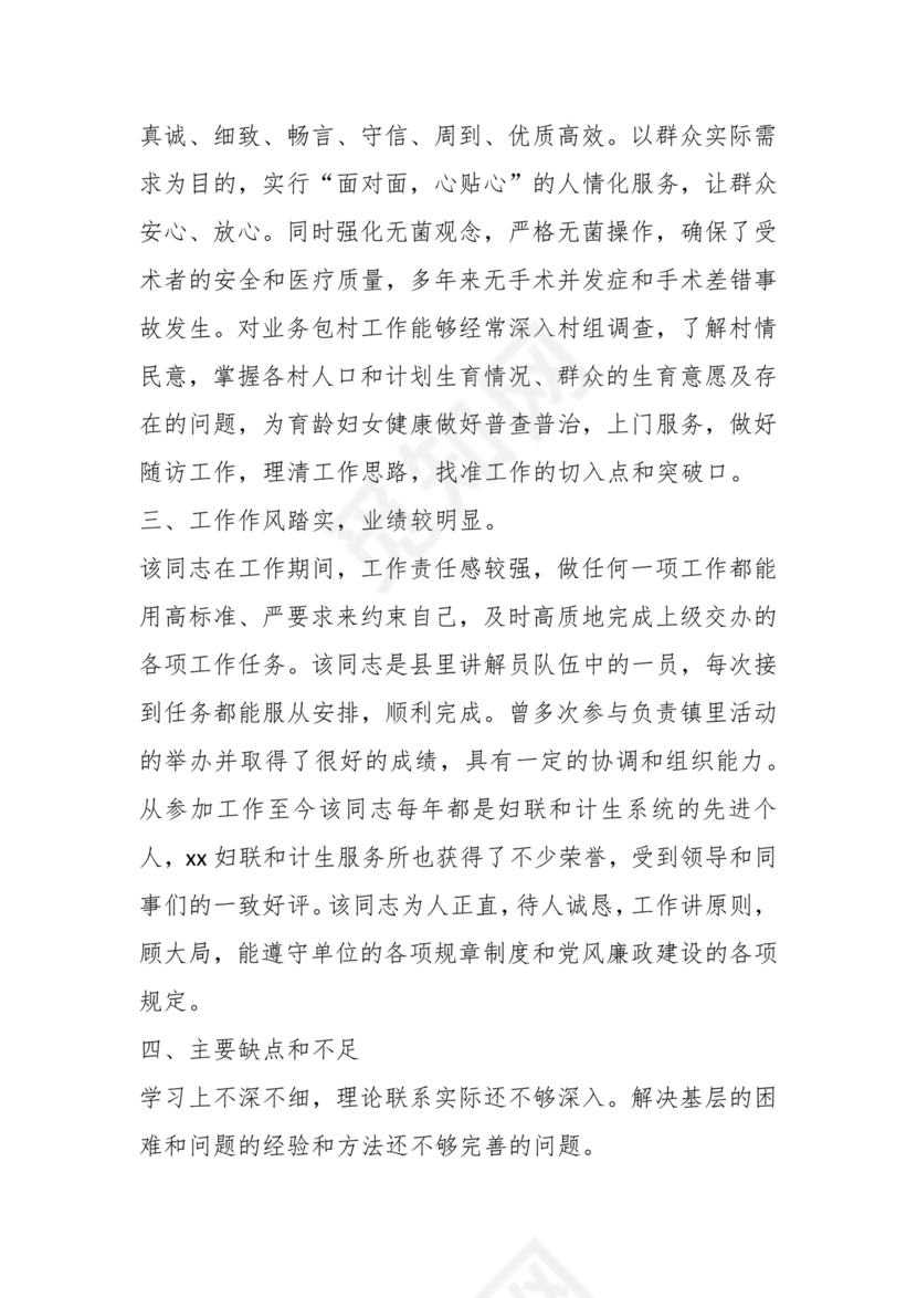 同志现实表现材料