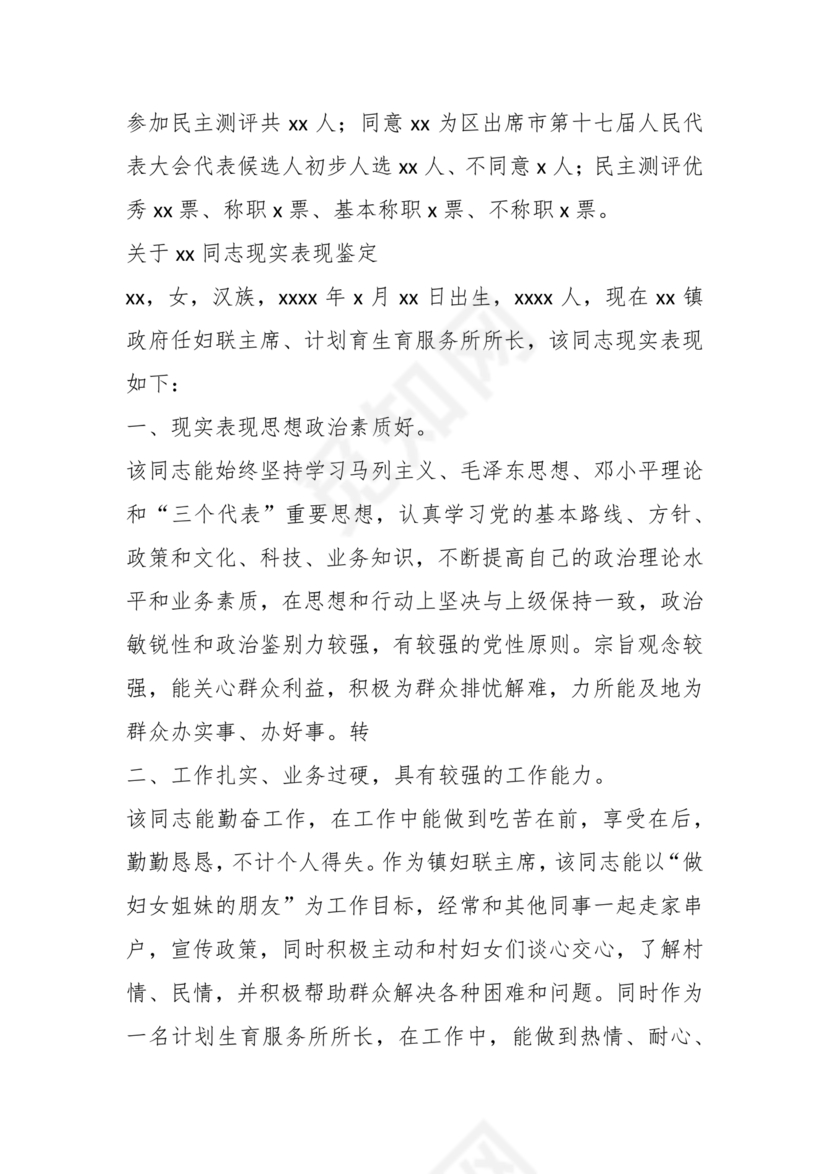 同志现实表现材料