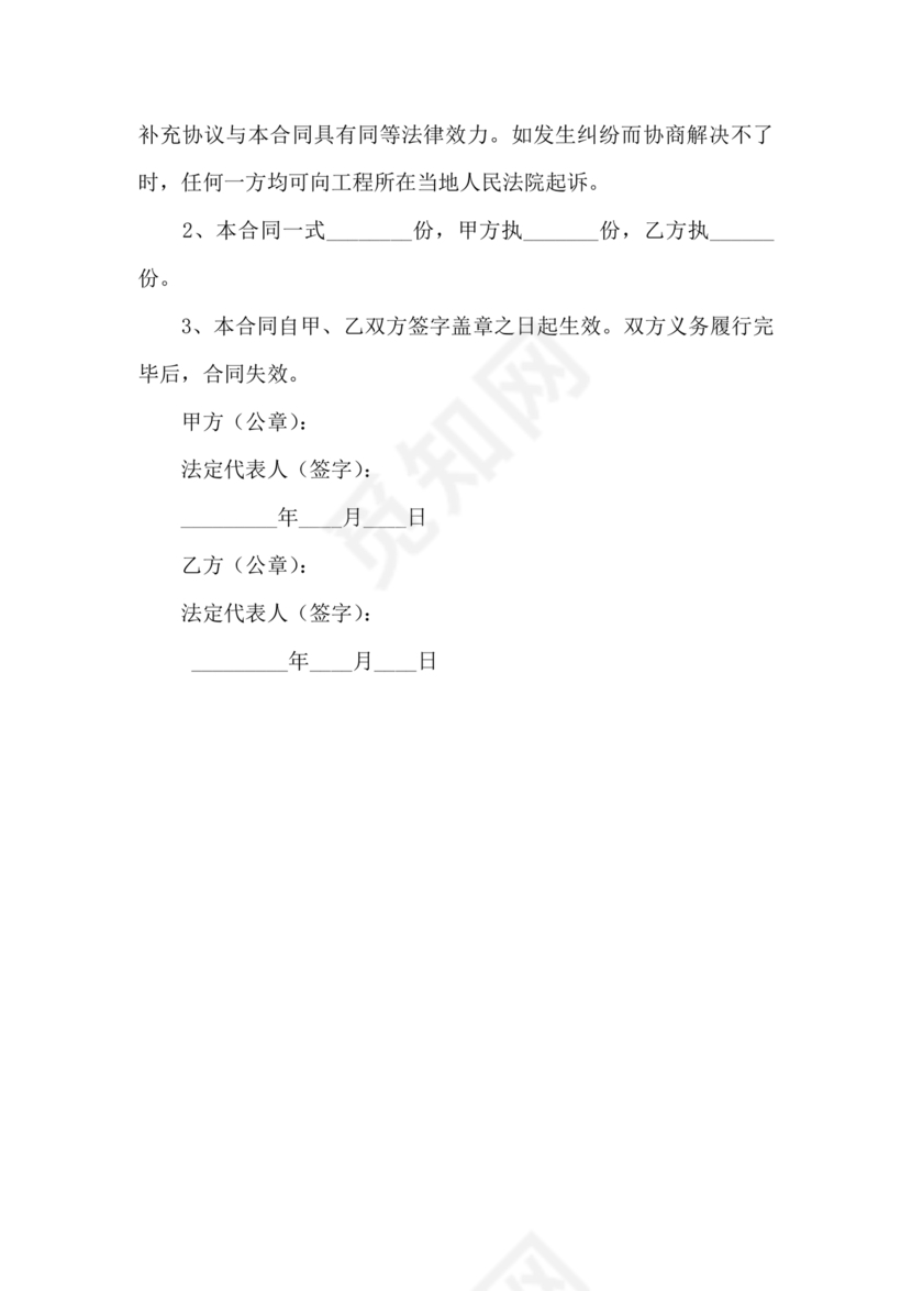 简单绿化劳务合同协议书范本