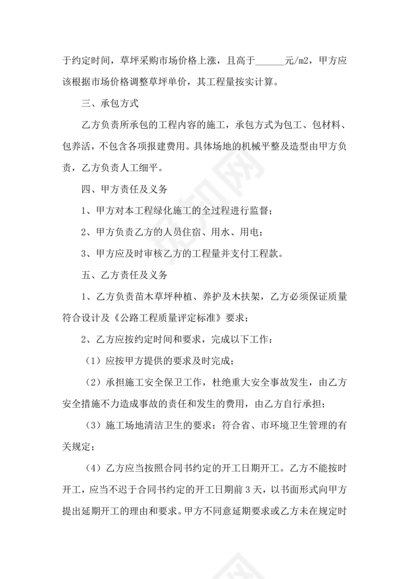 简单绿化劳务合同协议书范本