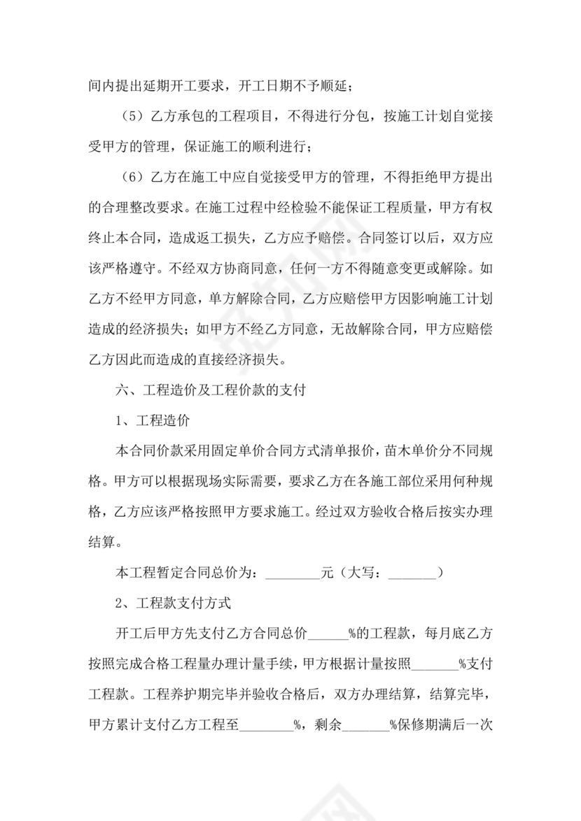 简单绿化劳务合同协议书范本