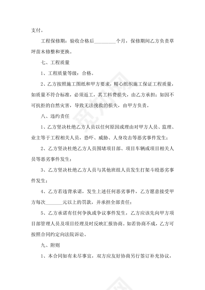 简单绿化劳务合同协议书范本