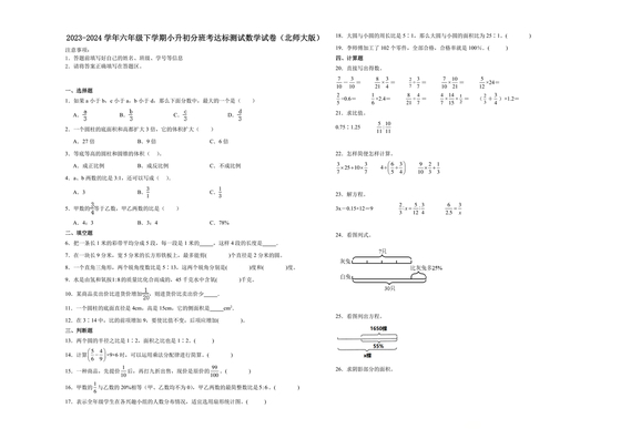 2023年成都小升初分班考试试题