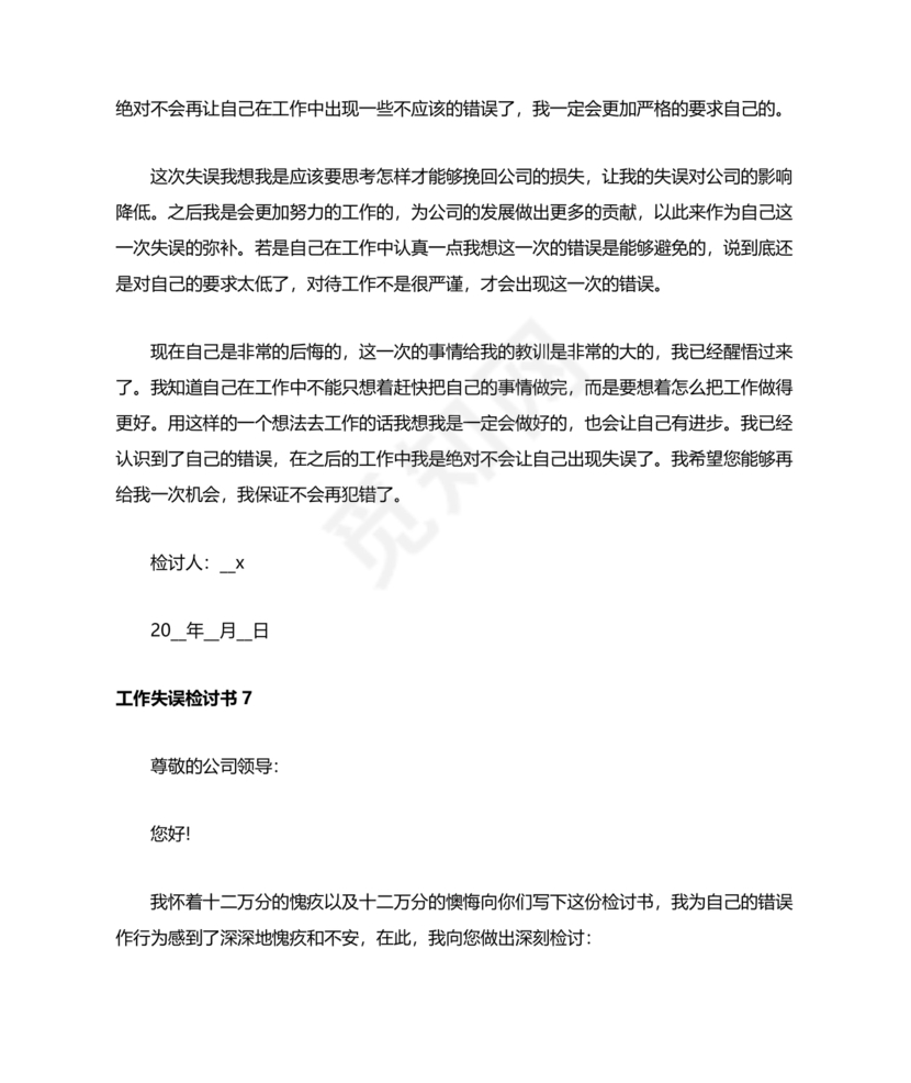 检讨书自我反省