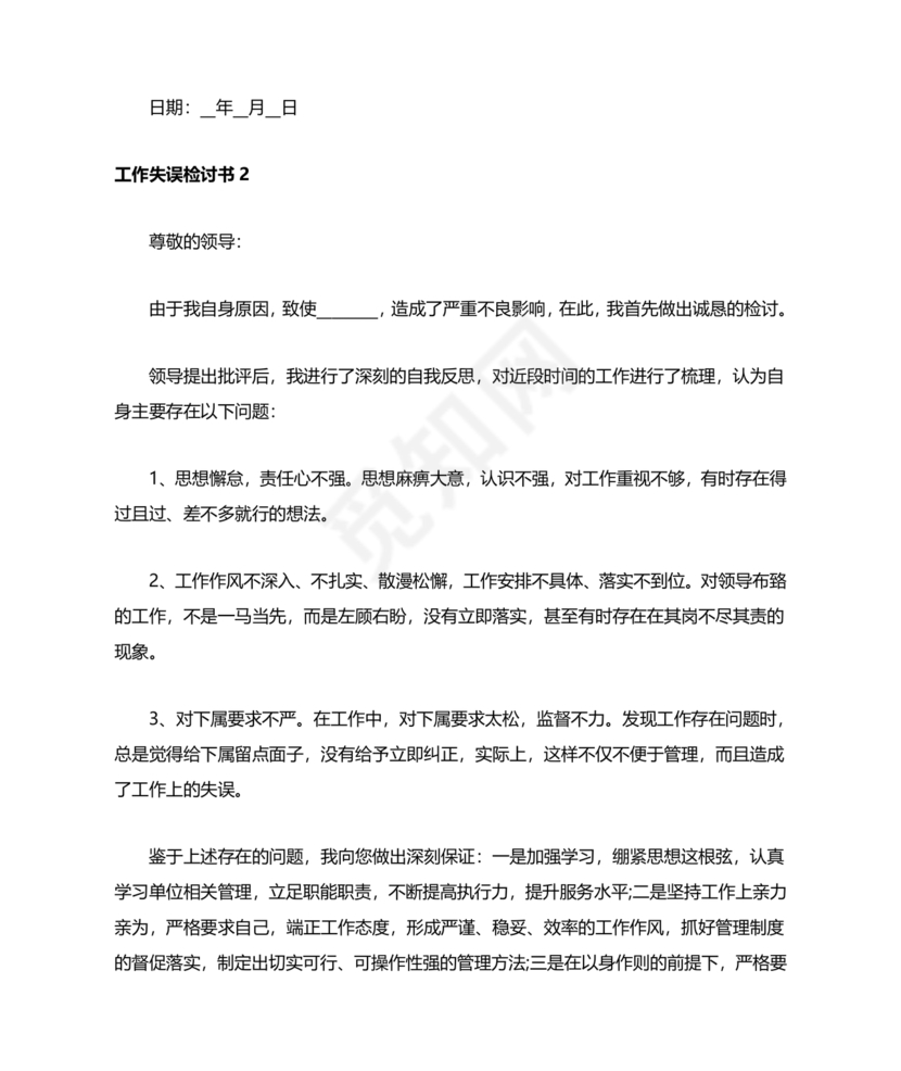 检讨书自我反省