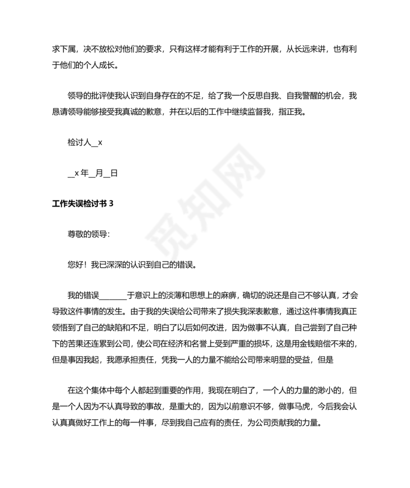 检讨书自我反省