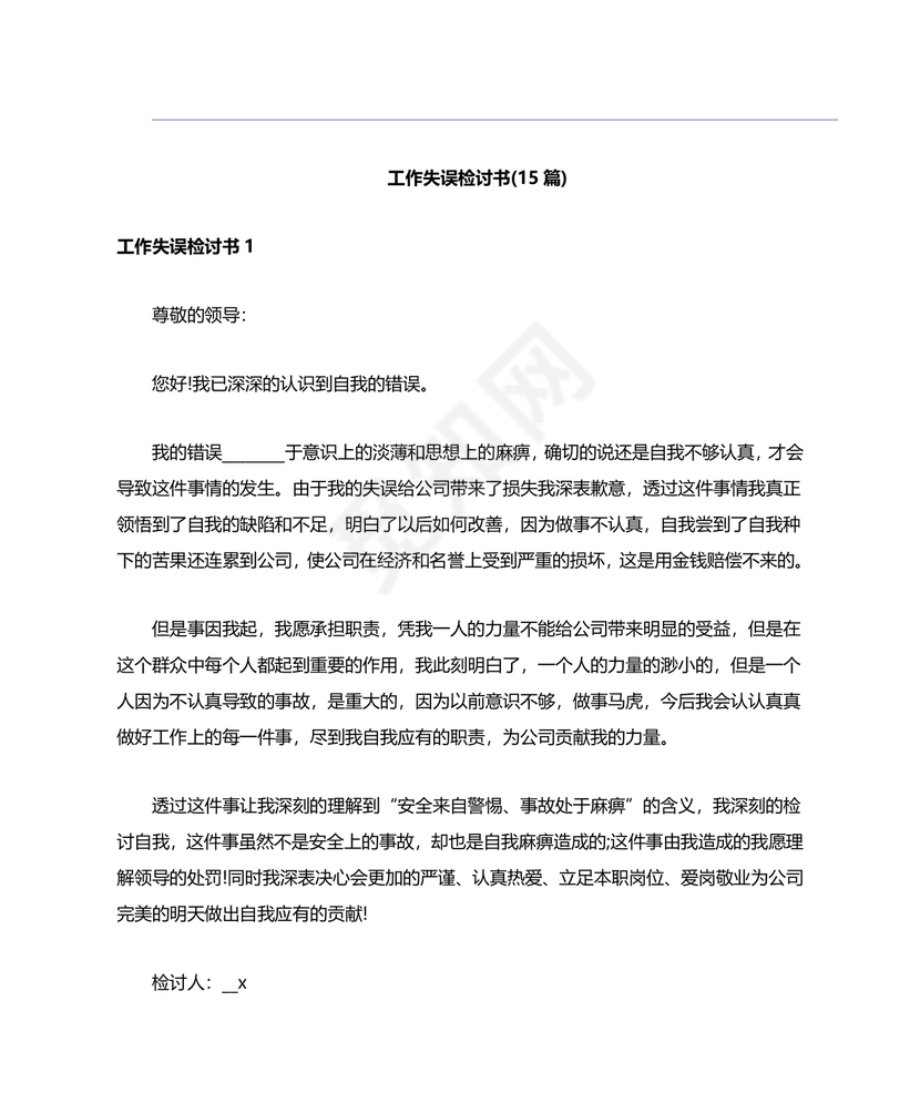 检讨书自我反省