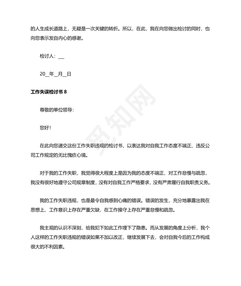 检讨书自我反省