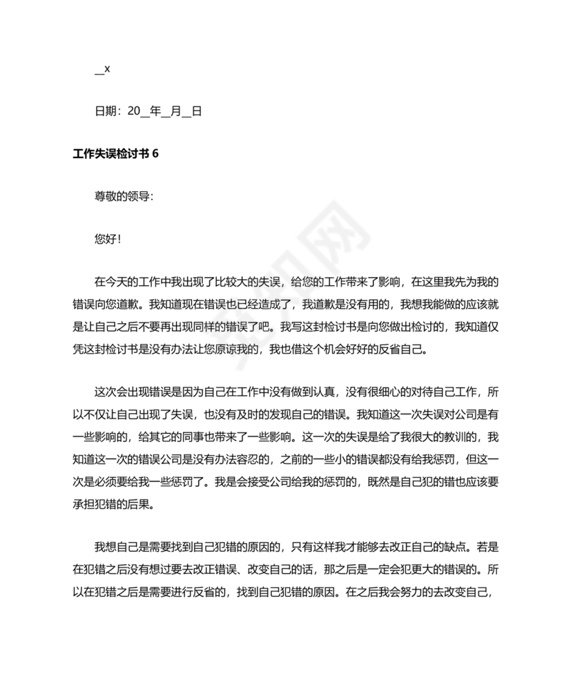 检讨书自我反省