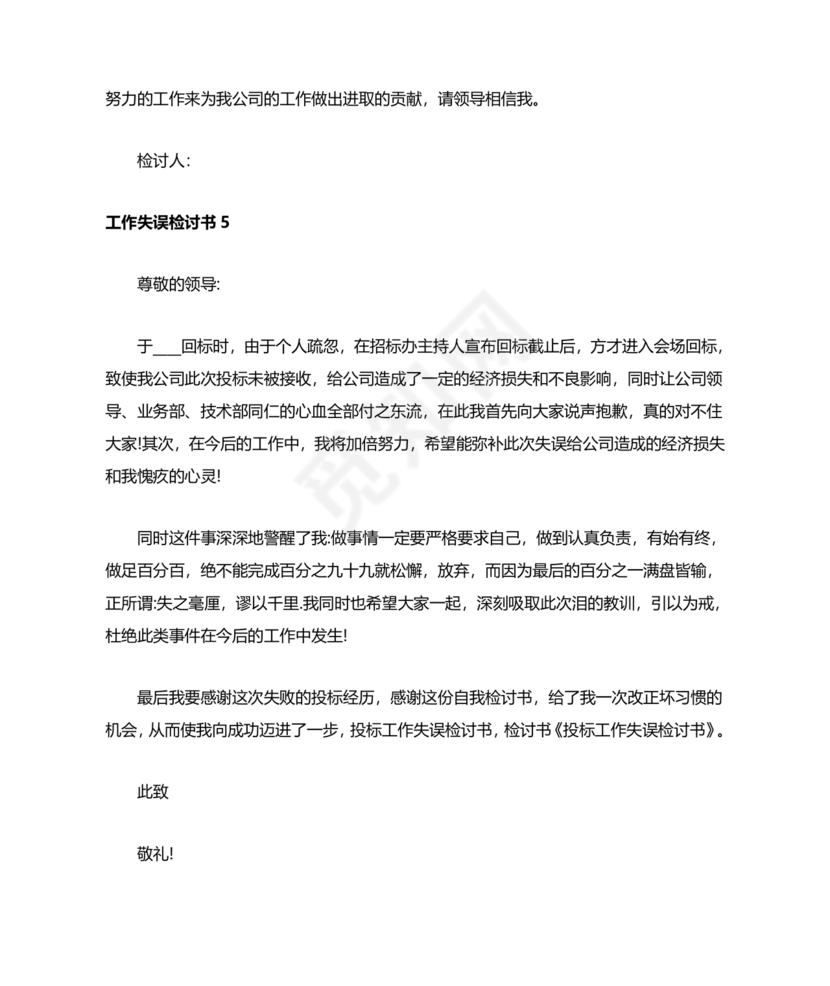 检讨书自我反省