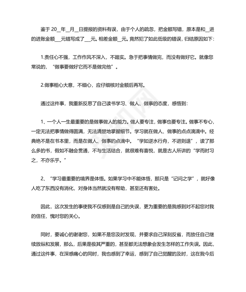 检讨书自我反省