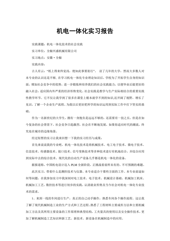 机电一体化实训报告3000字