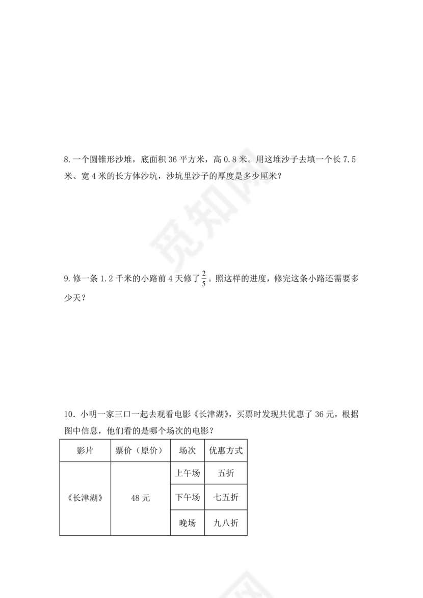 江苏小升初分班考试试卷