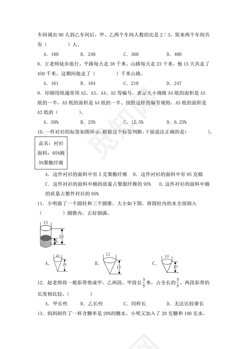 江苏小升初分班考试试卷