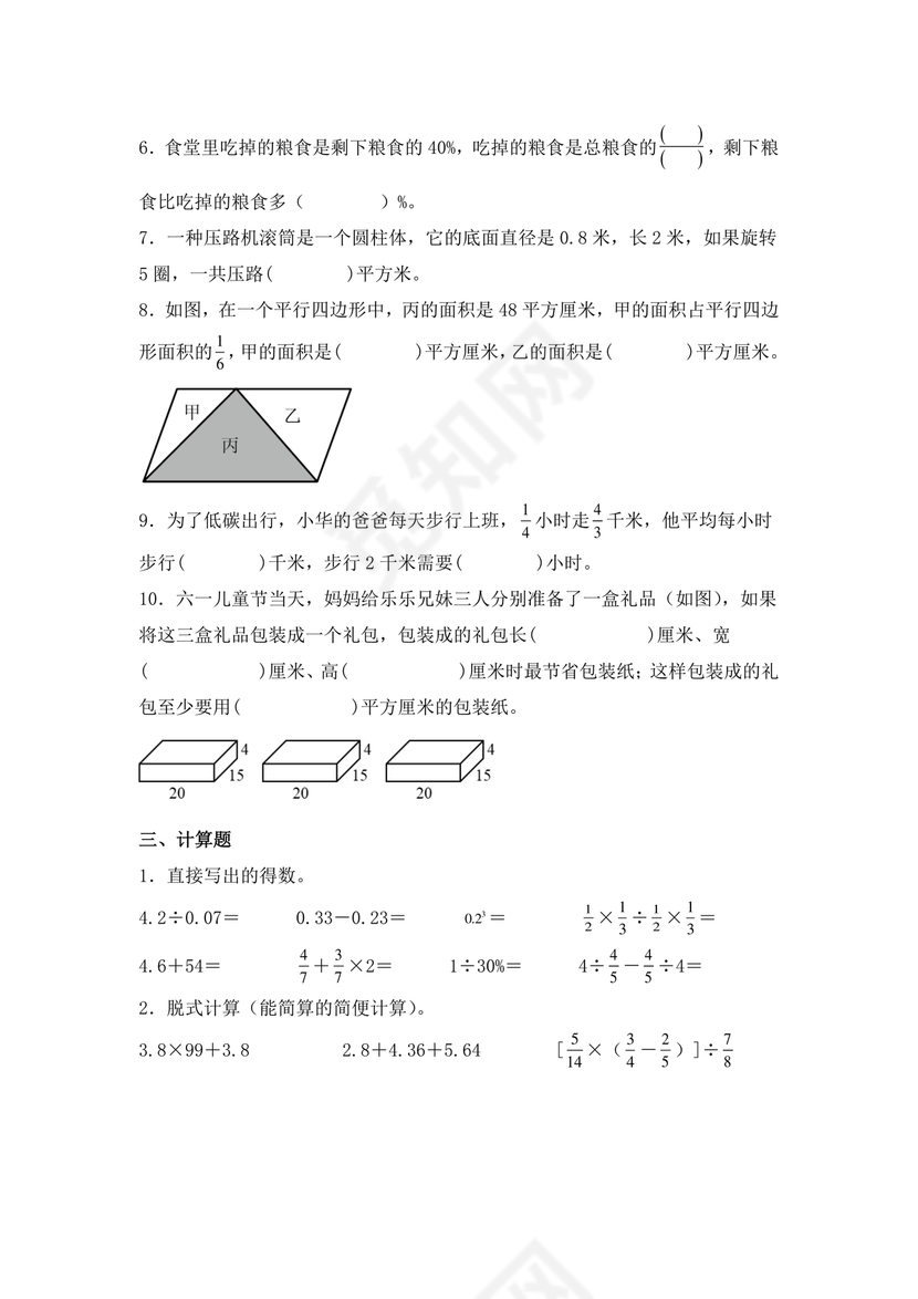 江苏小升初分班考试试卷