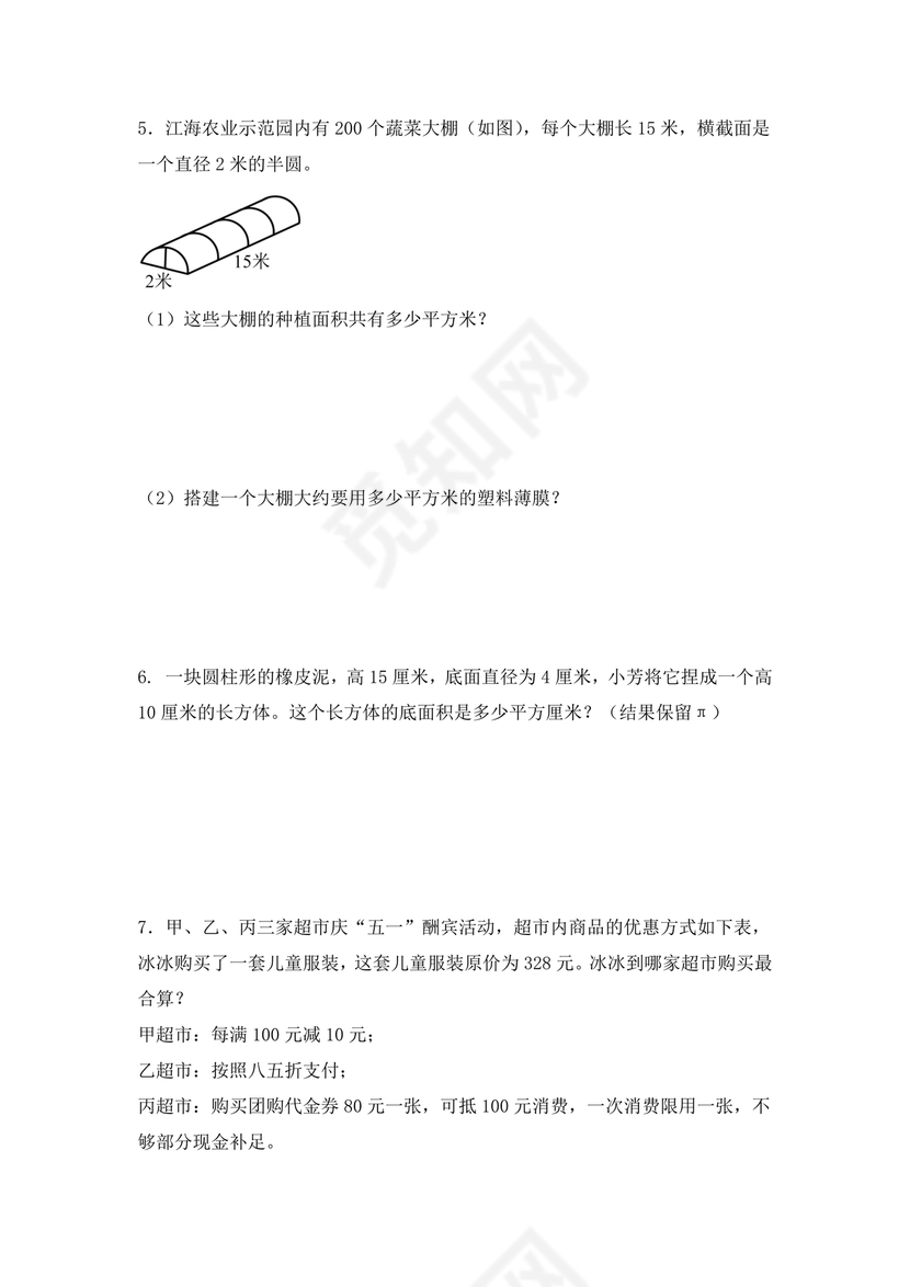 江苏小升初分班考试试卷