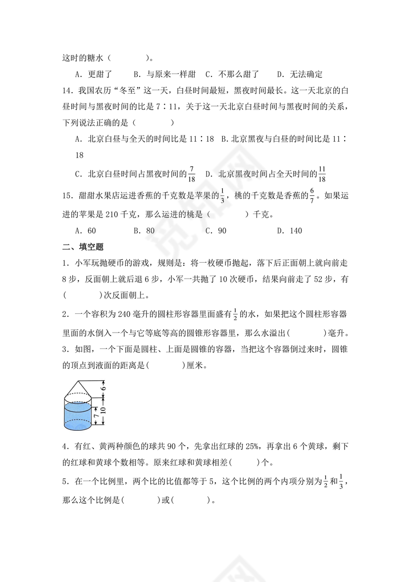 江苏小升初分班考试试卷