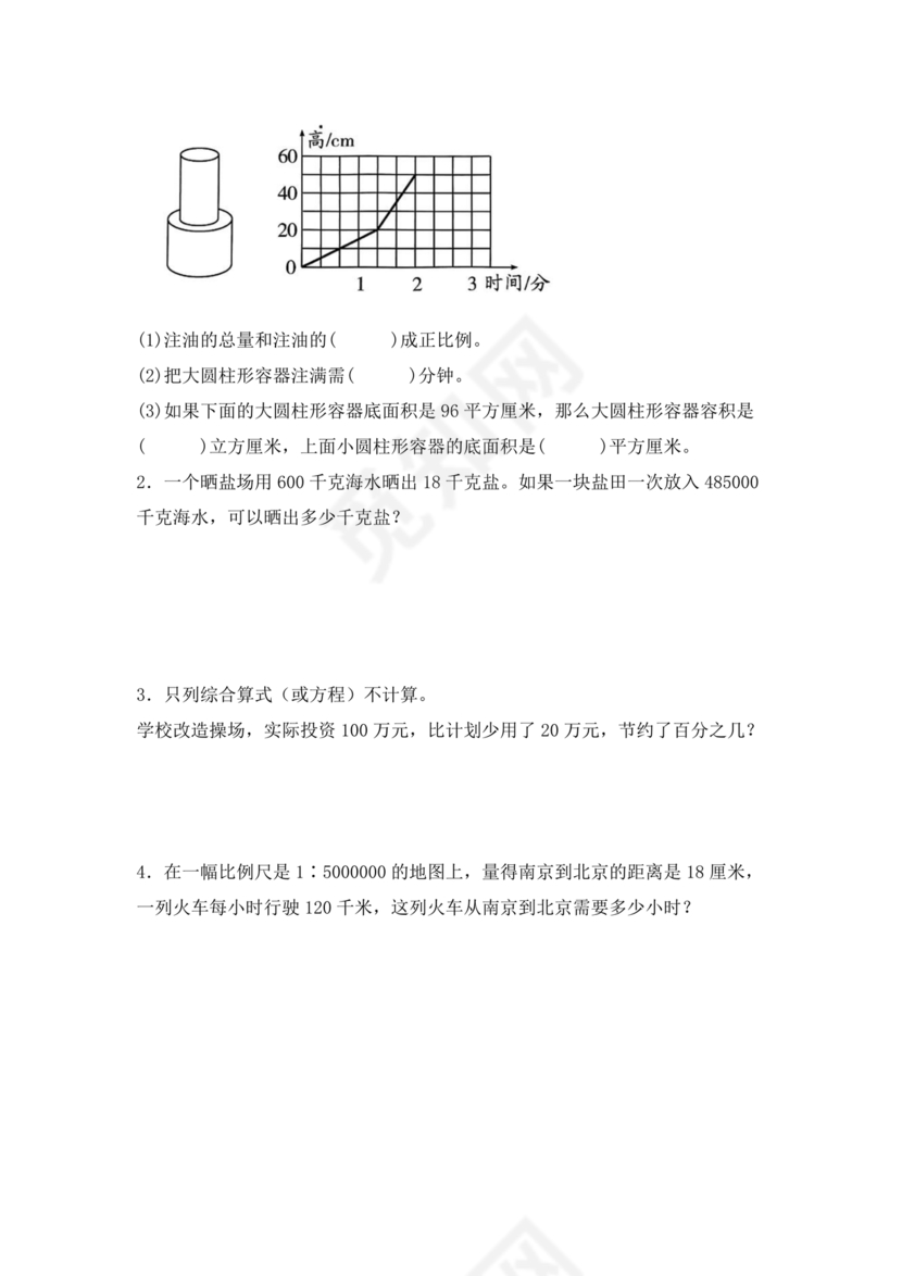 江苏小升初分班考试试卷