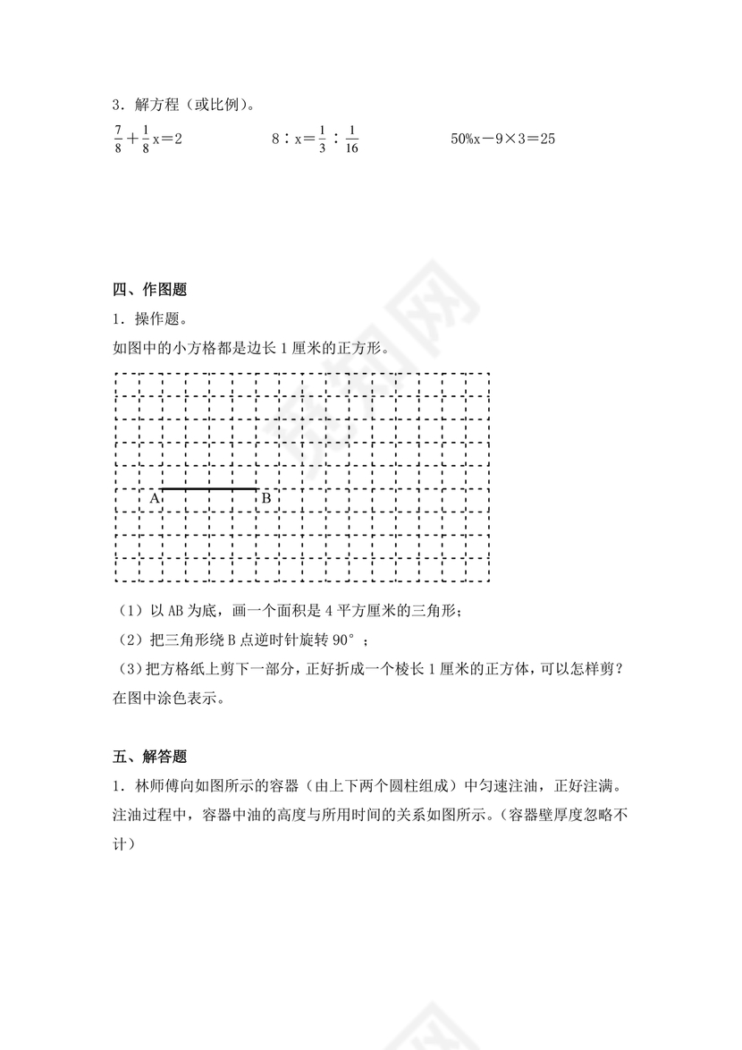 江苏小升初分班考试试卷