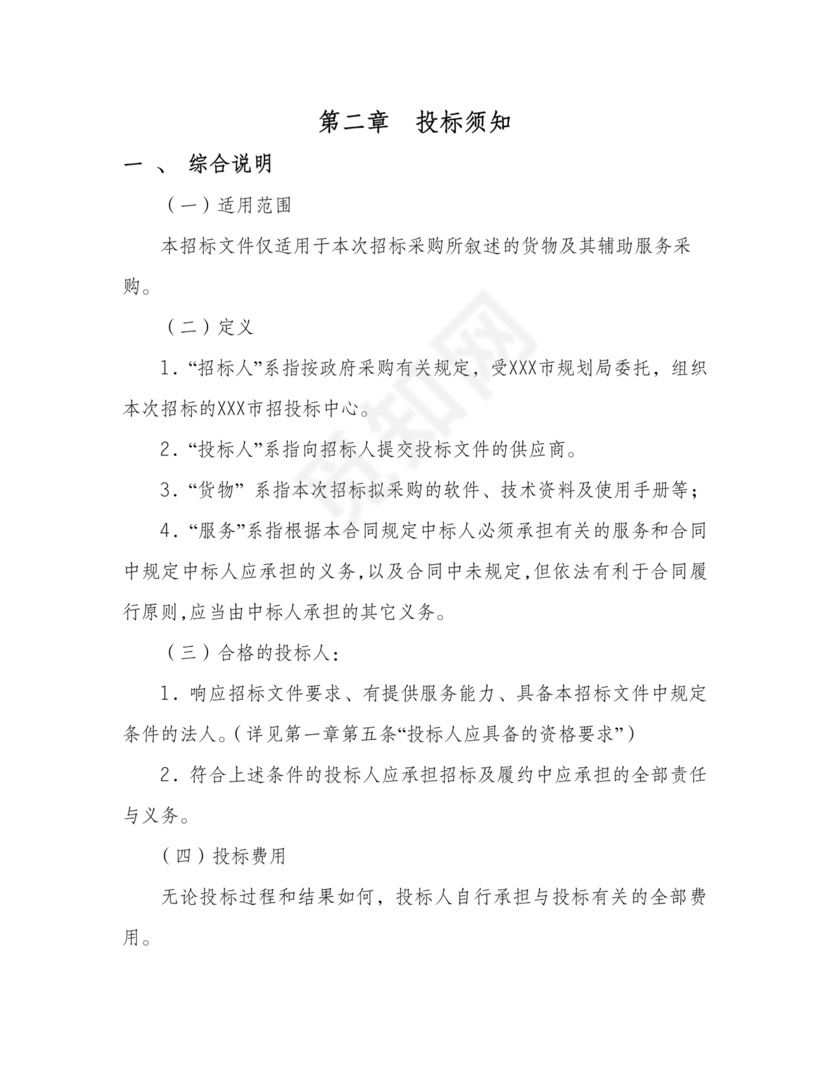招标文件范本