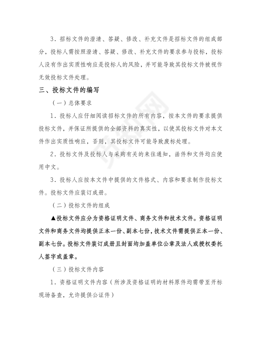招标文件范本