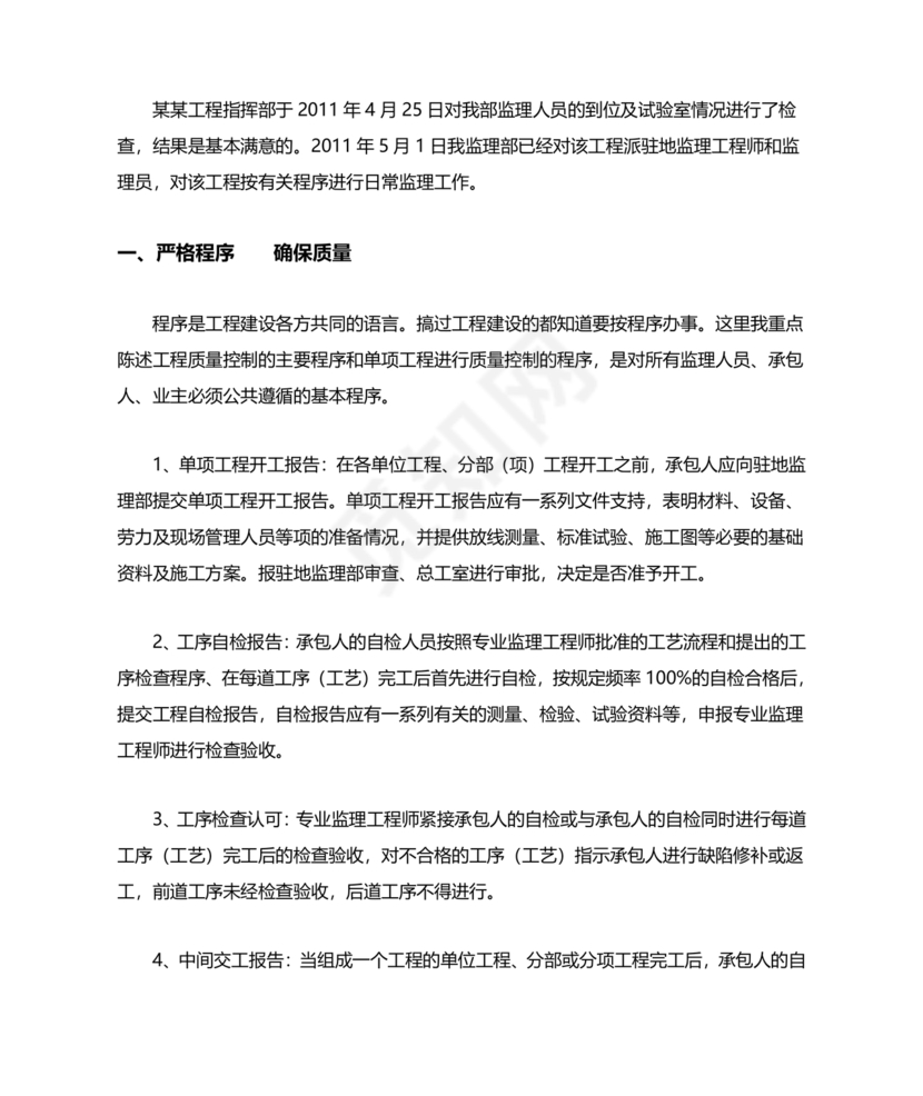 第一次工地会议监理发言内容