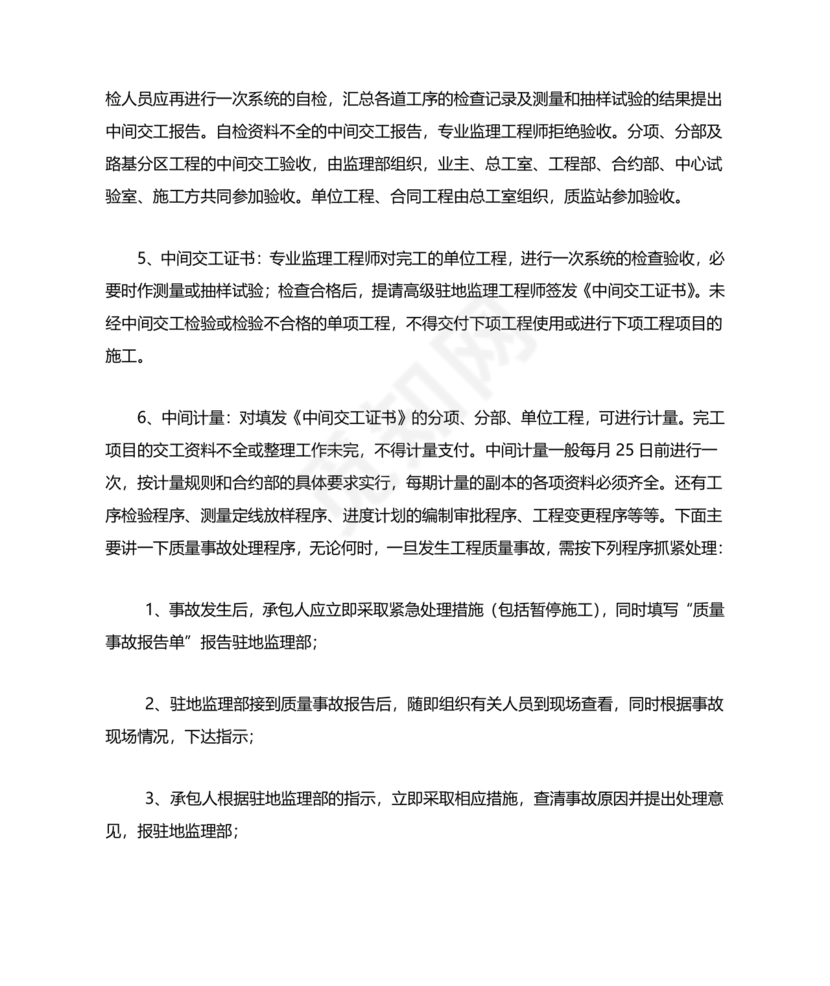 第一次工地会议监理发言内容