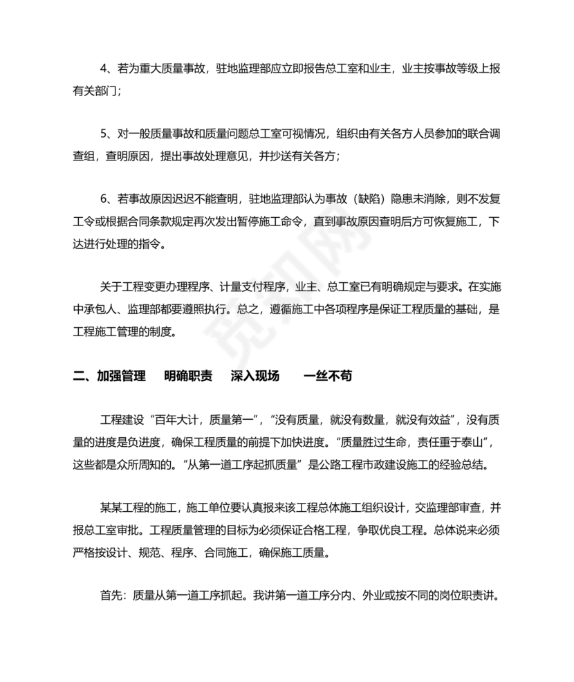 第一次工地会议监理发言内容