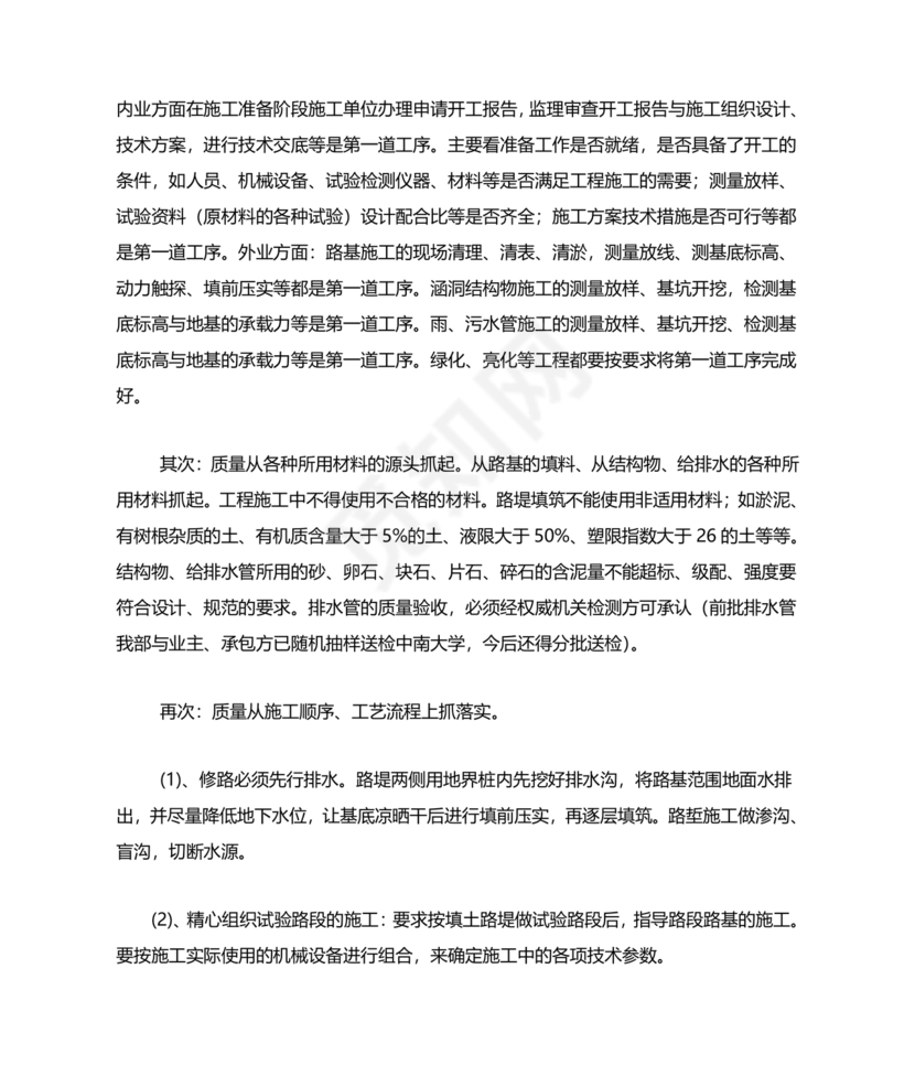 第一次工地会议监理发言内容