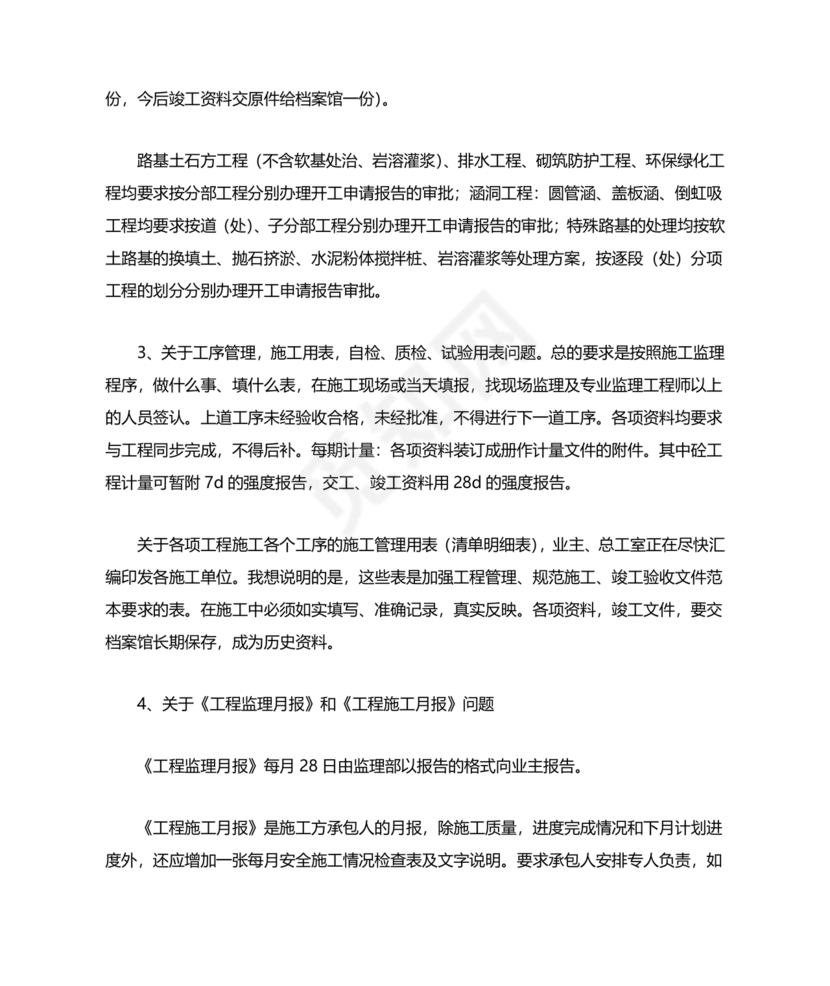 第一次工地会议监理发言内容