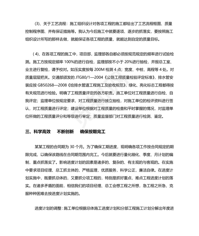 第一次工地会议监理发言内容