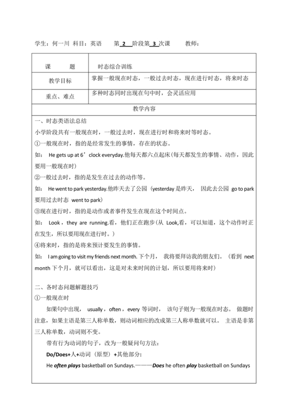 现在进行时练习题