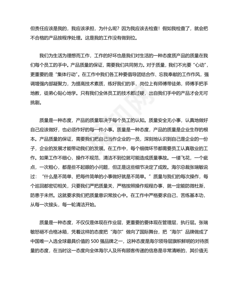 质量月稿件范文