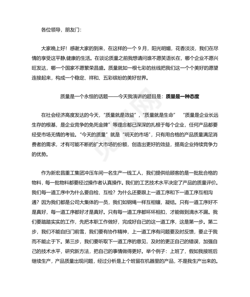 质量月稿件范文