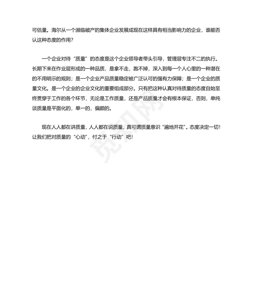 质量月稿件范文