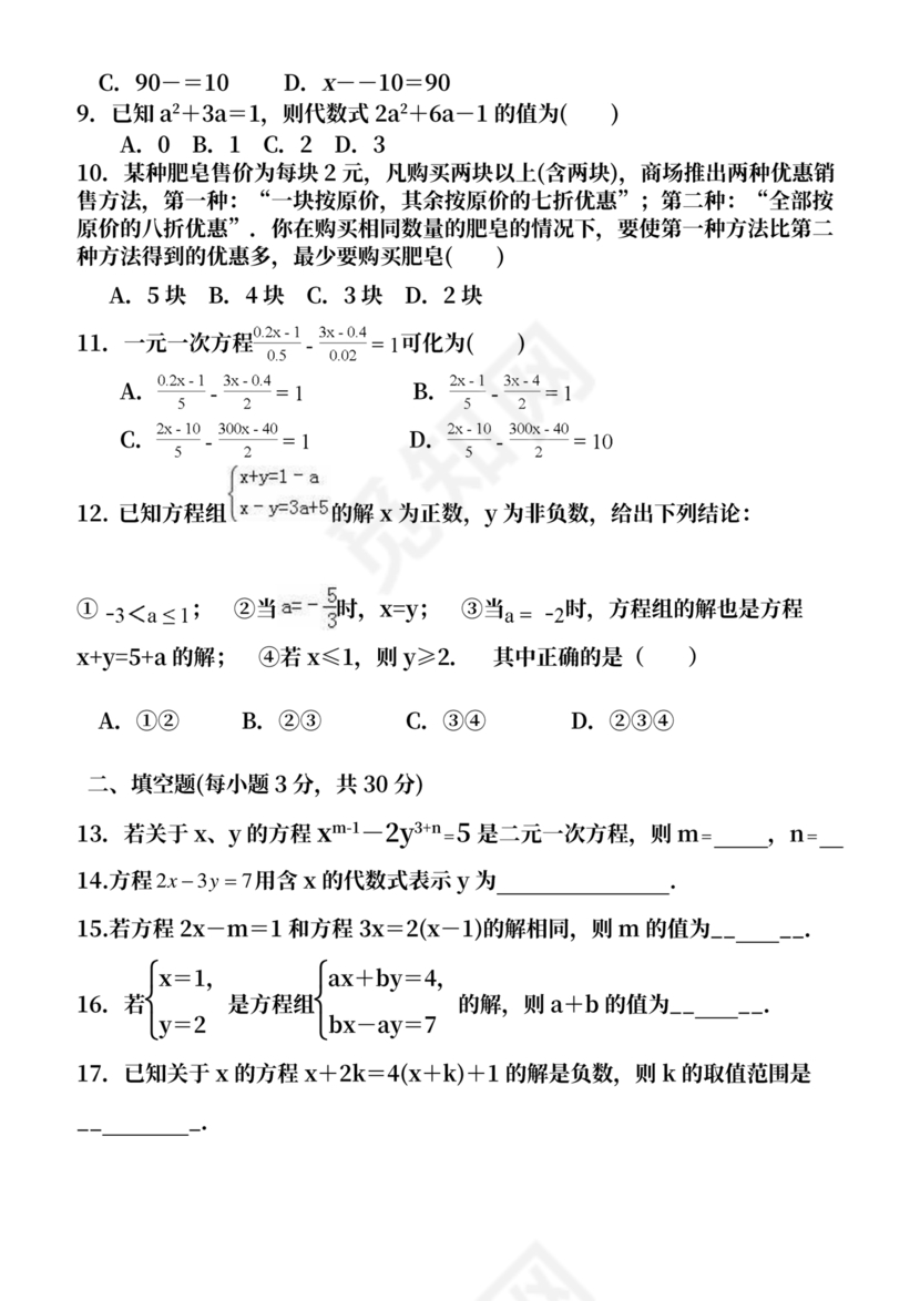 七年级下册数学期末考试卷