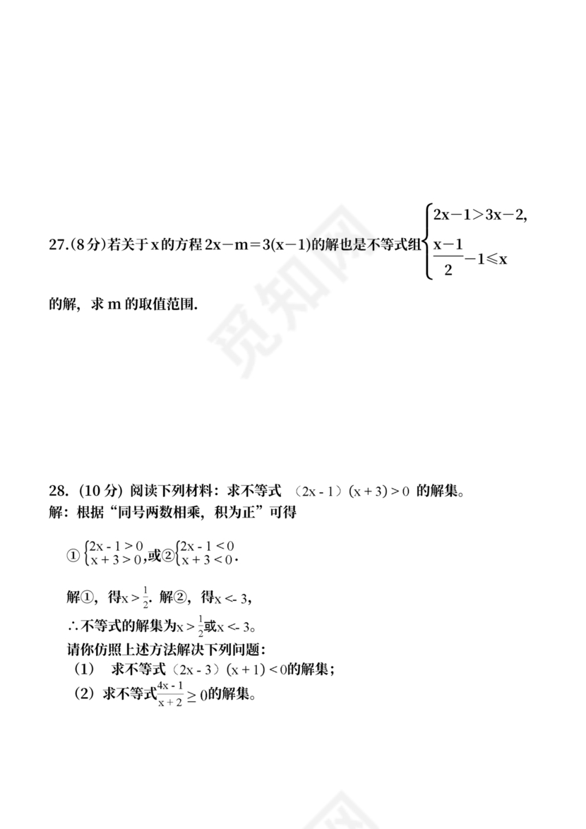七年级下册数学期末考试卷