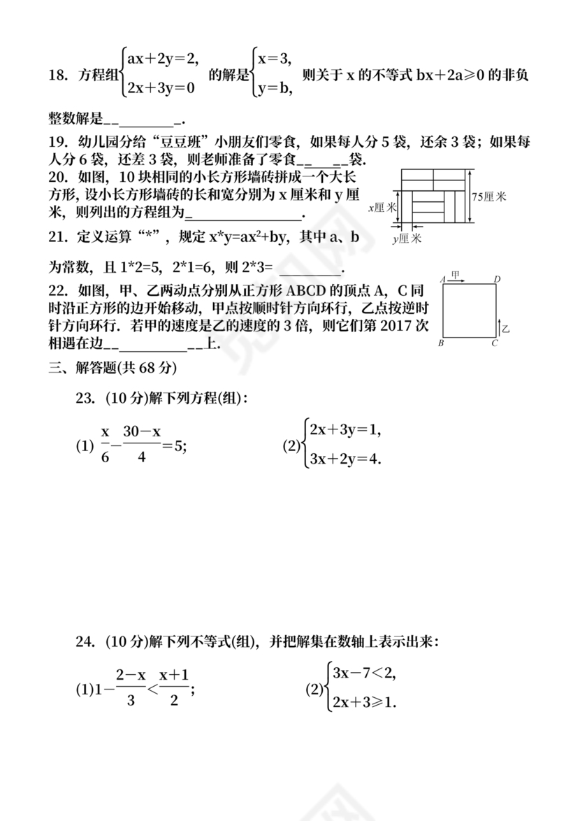 七年级下册数学期末考试卷