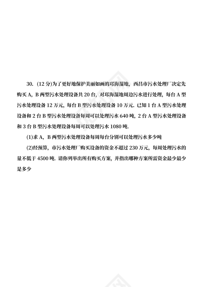 七年级下册数学期末考试卷