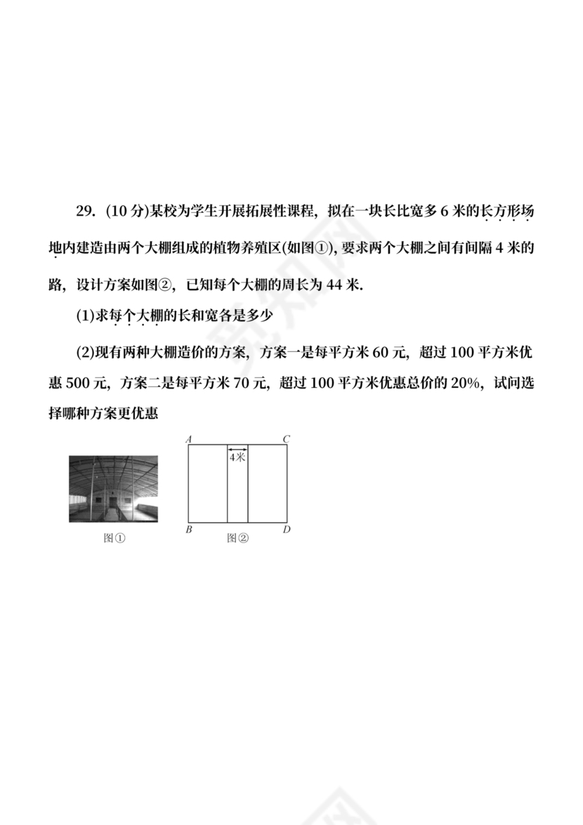 七年级下册数学期末考试卷