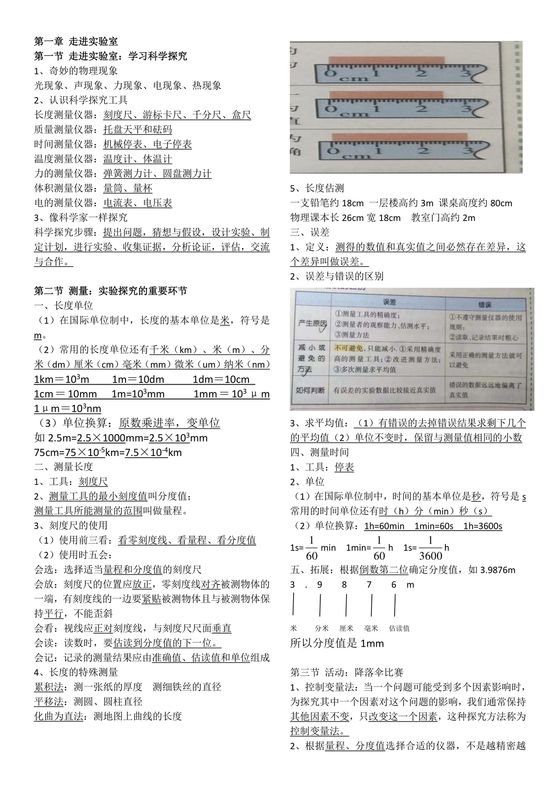 初中物理知识点总结归纳(完整版)可打印